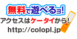 無料で遊べる